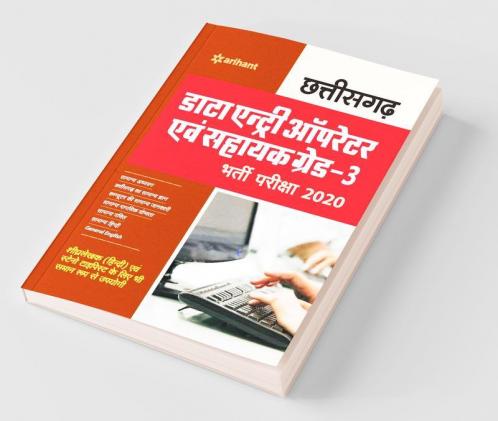 Chhattisgarh Data Entry Operator Sayunkt Bharti Pariksha (DEAG) 2020