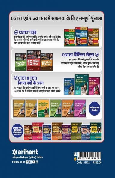 CGTET Chattisgarh Shikshak Patrata Pariksha Class (1 to 5) Paper-1 2020 (Old Edition)