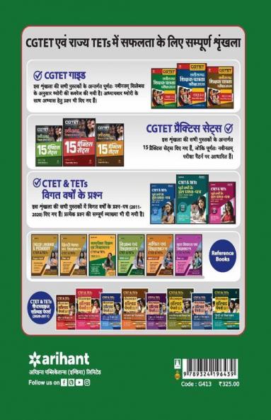 CGTET Class 6 to 8 Samajik Adhhyyan Paper-2 2020 (Old Edition)