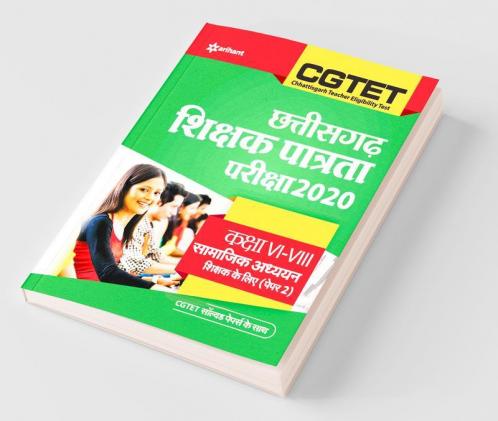 CGTET Class 6 to 8 Samajik Adhhyyan Paper-2 2020 (Old Edition)