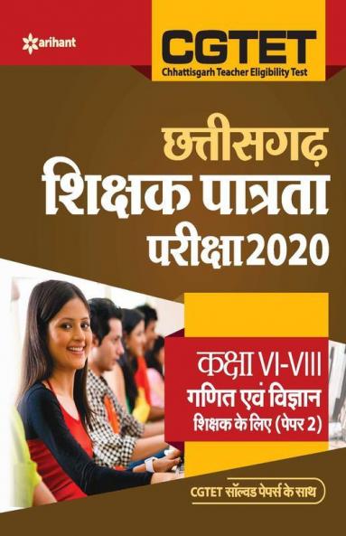 CGTET Class (6 to 8) Ganit Avum Vigyan Paper-2 2020 (Old Edition)