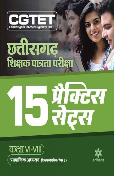 15 Practice Sets CGTET Shikshak Patrta Pariksha Paper 2 Class (6 to 8) Samajik Addhyyan shikshak 2020