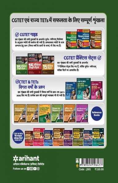 15 Practice Sets CGTET Shikshak Patrta Pariksha Paper 2 Class (6 to 8) Samajik Addhyyan shikshak 2020