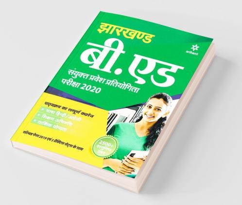 Jharkhand B.Ed. Sayukt Pravesh Pratiyogita Pariksha 2020