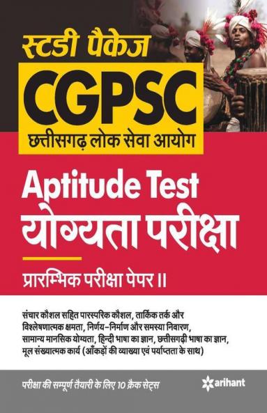 CGPSC Aptitute Test Study Package Paper 2  2020