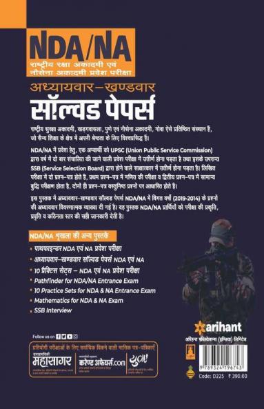 NDA / NA Solved Paper Chapterwise & Sectionwise Hindi