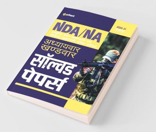 NDA / NA Solved Paper Chapterwise & Sectionwise Hindi