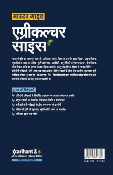 Agriculture Science Ek Sampurn Study Package (Old Edition)