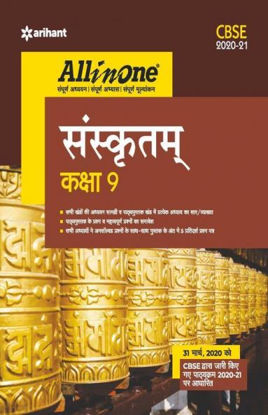 All In One Sanskrit CBSE Class 9 2020-21 (Old Edition)