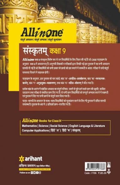 All In One Sanskrit CBSE Class 9 2020-21 (Old Edition)