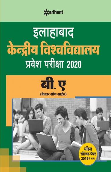 Allahabad Kendriya Vishwavidyalaya Pravesh Pariksha B.A 2020 (Old Edition)