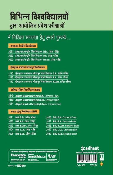 Allahabad Kendriya Vishwavidyalaya Pravesh Pariksha B.A 2020 (Old Edition)