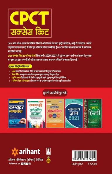 20 Solved Papers CPCT Success Kit 2021