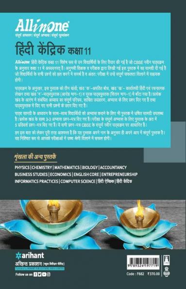 CBSE All in One Hindi Kendrik Class 11 for 2021 Exams (Old Edition)