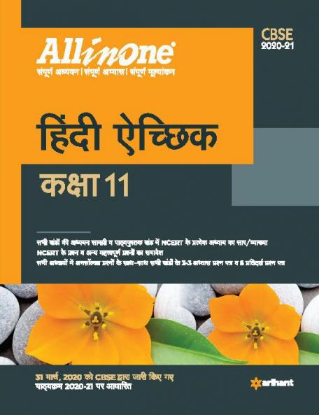 AIO CBSE Ahchhik Hindi 11th