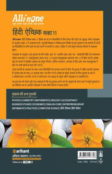 AIO CBSE Ahchhik Hindi 11th
