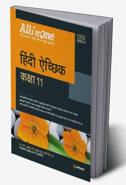 AIO CBSE Ahchhik Hindi 11th