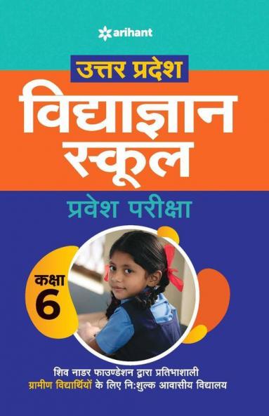 Uttar Pradesh Vidya Gyan School Pravesh Pariksha Class 6 for 2021 Exam (Old Edition)