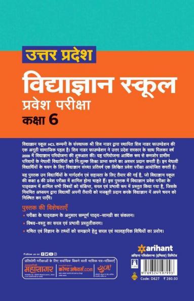 Uttar Pradesh Vidya Gyan School Pravesh Pariksha Class 6 for 2021 Exam (Old Edition)