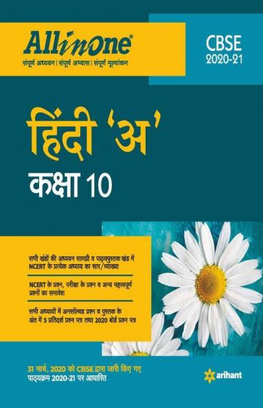 All In One Hindi 'A' CBSE Class 10 2020-21 (Old Edition)