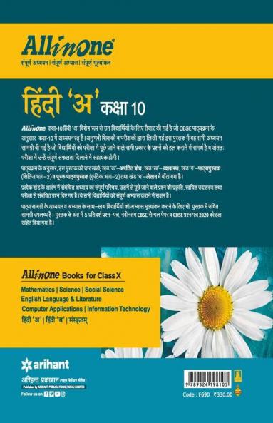 All In One Hindi 'A' CBSE Class 10 2020-21 (Old Edition)