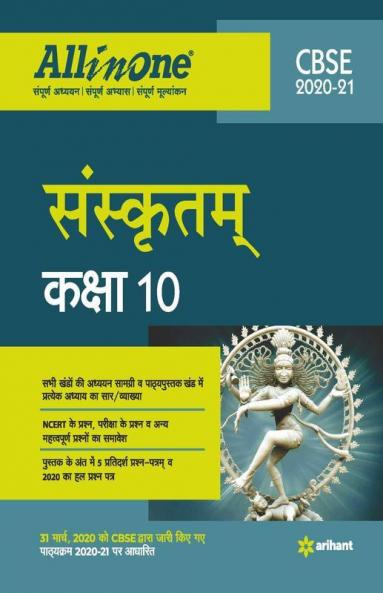 CBSE All In One Sanskrit Class 10 for 2021 Exam (Old Edition)