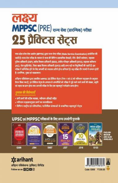 MPPSC Rajye Sewa 20 Practice Sets Pre Exam 2020
