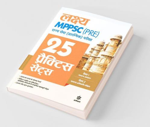 MPPSC Rajye Sewa 20 Practice Sets Pre Exam 2020