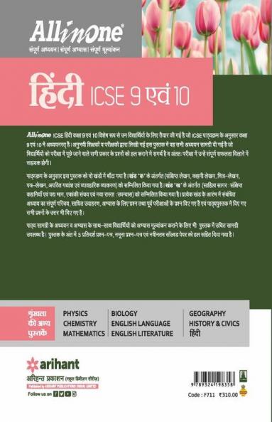 All In One ICSE Hindi Class 9 and 10 2020-21