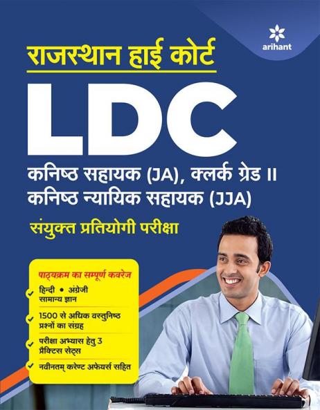 Kanisth Sahayak Lipik Grade -2 Pariksha 2020