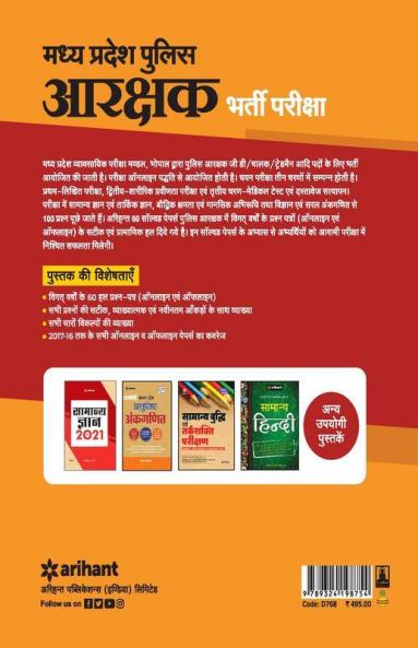 Madhya Pradesh Police Aarakshak Practice Sets 2020