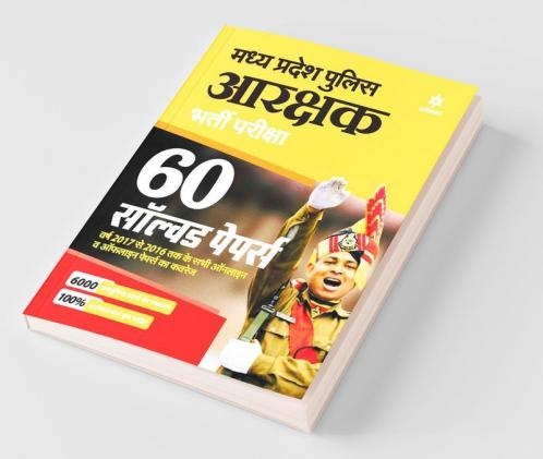 Madhya Pradesh Police Aarakshak Practice Sets 2020