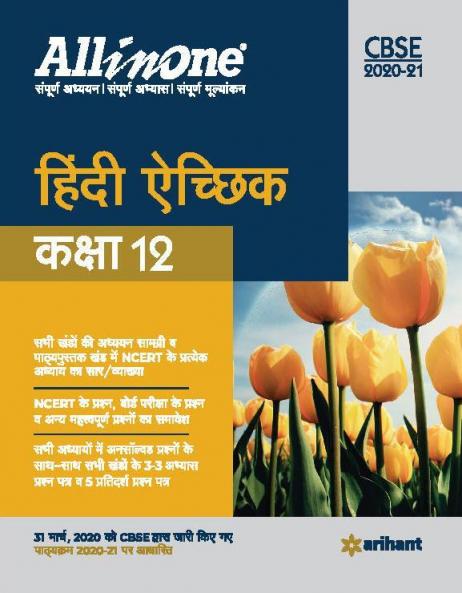 AIO CBSE Hindi Akchik 12th