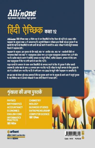 AIO CBSE Hindi Akchik 12th