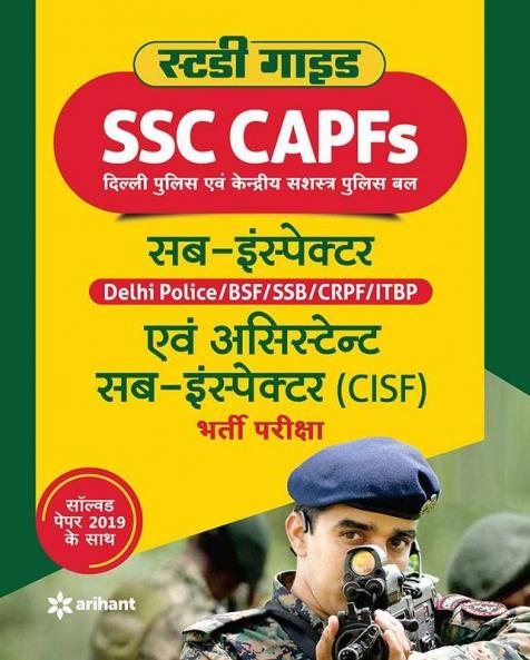 SSC CAPFs Sub Inspector and Assistant Sub Inspector Hindi 2020