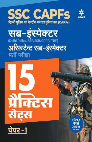 SSC CAPFs Sub Inspector and Assistant Sub Inspector Practice Sets Hindi 2020 (Old Edition)