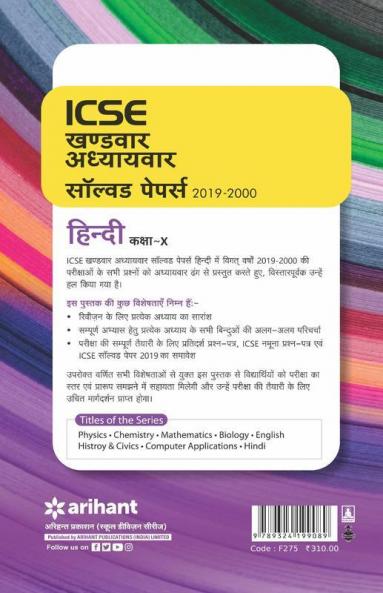 ICSE Khandwar Adhyaywar Solved Papers Hindi Class 10 for 2021 Exam