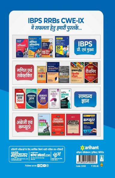IBPS RRBs CWE-IX Office Assistant Multipurpose Main Exam 2020 Hindi