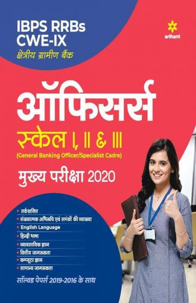 IBPS RRBs CWE-IX Regional Rural Banks Officers Main Exam 2020 Hindi