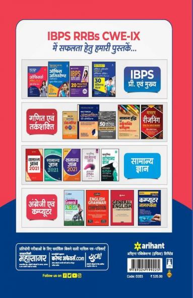 IBPS RRBs CWE-IX Regional Rural Banks Officers Main Exam 2020 Hindi