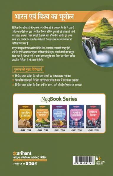 Magbook Bharat Avum Vishva ka Bhugol 2021 (Old Edition)