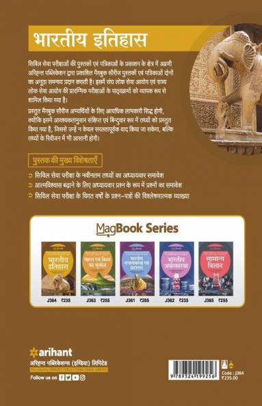 Magbook Bhartiya Itihas 2021 (Old Edition)