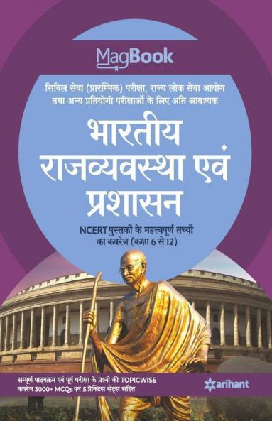 Magbook Bhartiya Rajvayvastha Avum Prashasan 2021 (Old Edition)