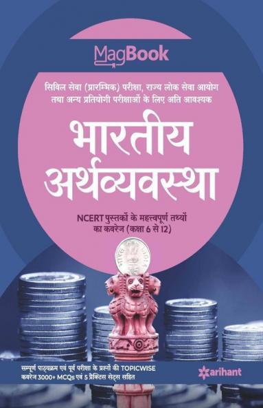 Magbook Bhartiya Arthavyavastha 2021 (Old Edition)