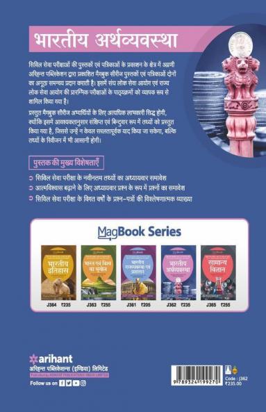 Magbook Bhartiya Arthavyavastha 2021 (Old Edition)