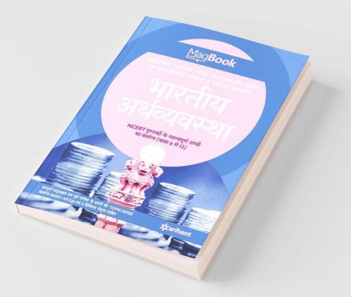 Magbook Bhartiya Arthavyavastha 2021 (Old Edition)