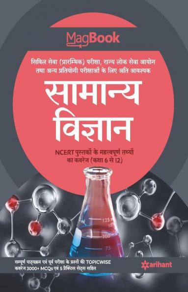 Magbook Bhartiya Samanya Vigyan 2021 (Old Edition)