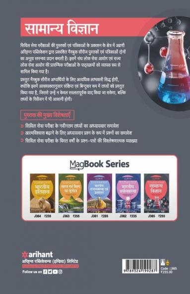 Magbook Bhartiya Samanya Vigyan 2021 (Old Edition)