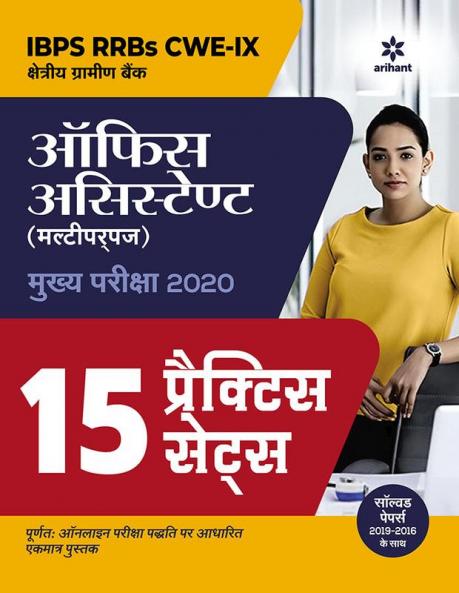 IBPS RRBs Practice Sets (H)