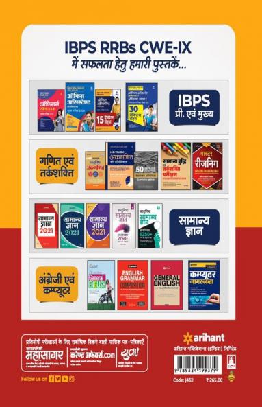 IBPS RRBs Practice Sets (H)